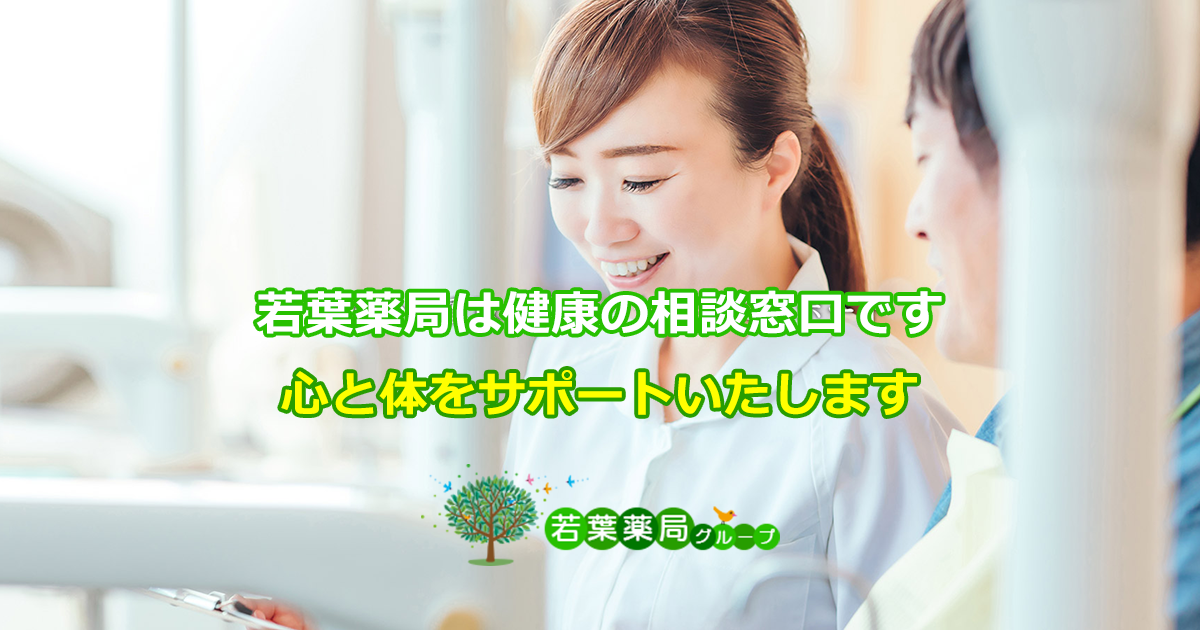 株式会社わかば